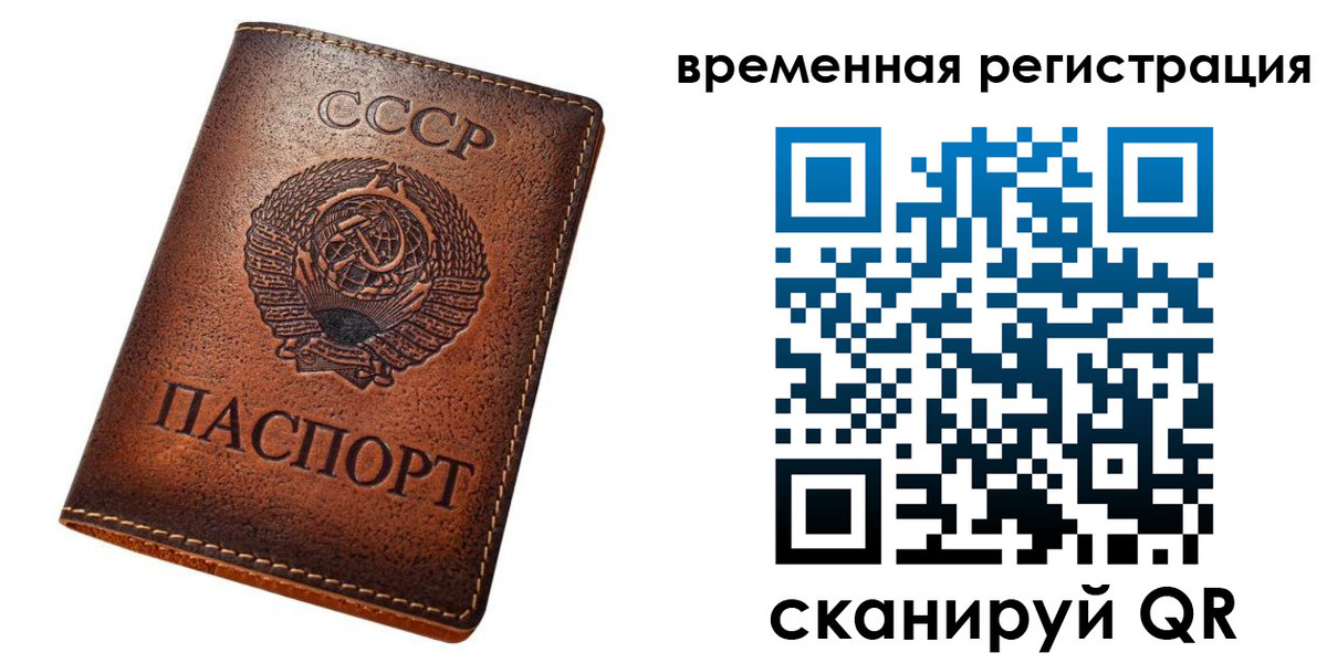 временная регистрация для всех в Новочеркасске