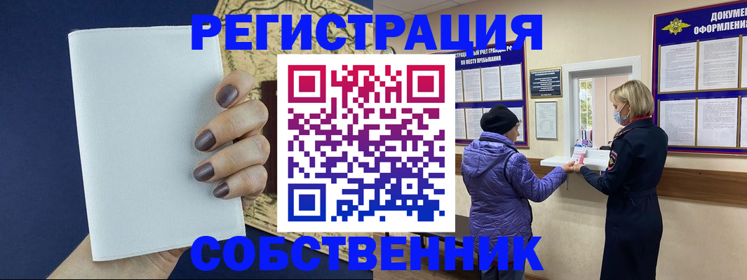 временная регистрация законно в Новочеркасске