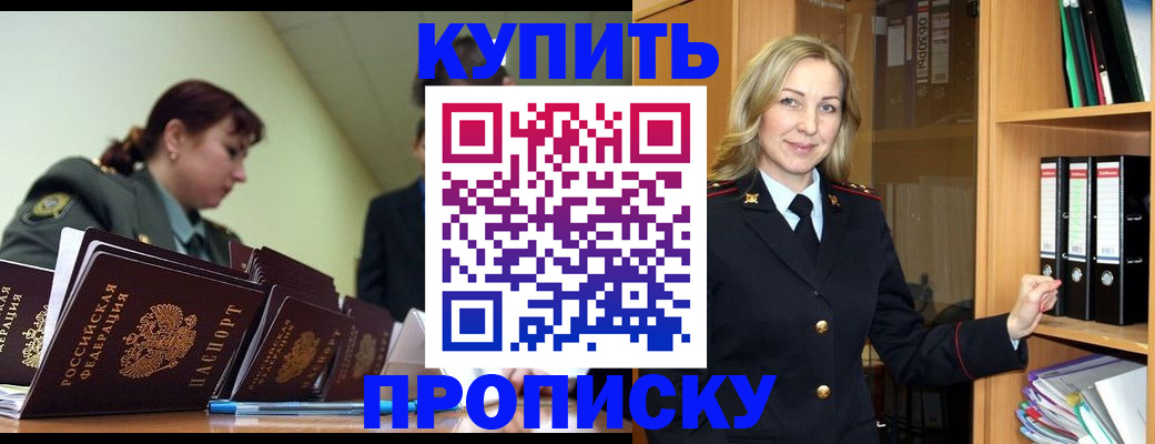 прописка для кредита в Новочеркасске