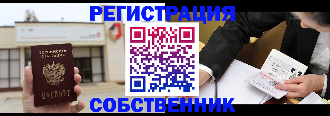 временная регистрация недорого в Новочеркасске