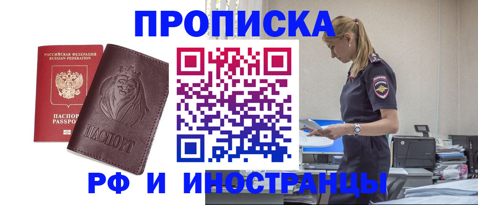 прописка гарантия в Новочеркасске