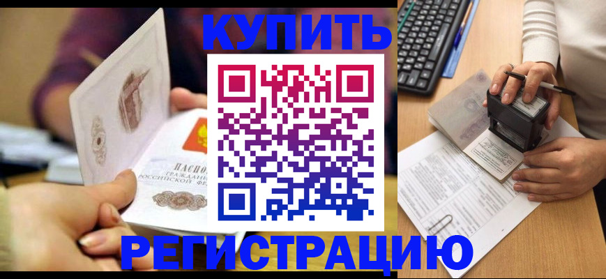 прописка для военкомата в Новочеркасске
