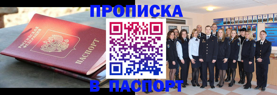 прописка для военкомата в Новочеркасске