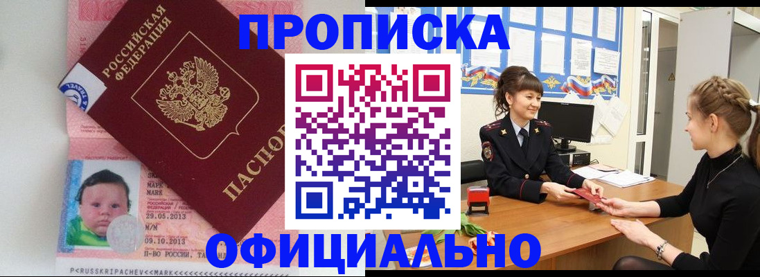 пропишу в квартире в Новочеркасске