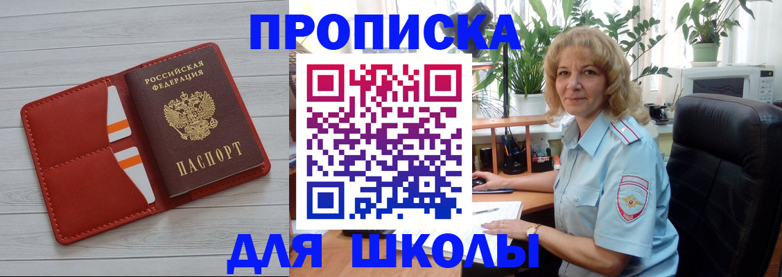 прописка законно в Новочеркасске