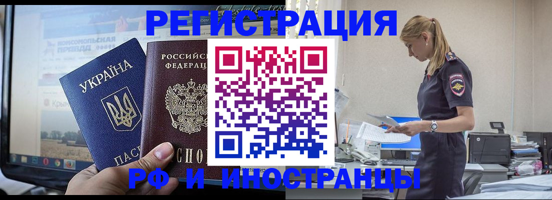 временная регистрация купить в Новочеркасске