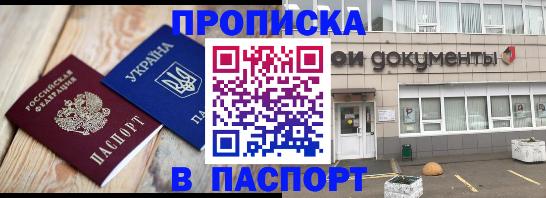 временная регистрация собственник в Новочеркасске